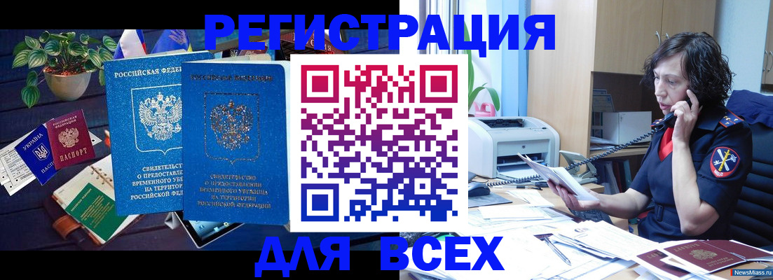 временная регистрация недорого в Рыльске
