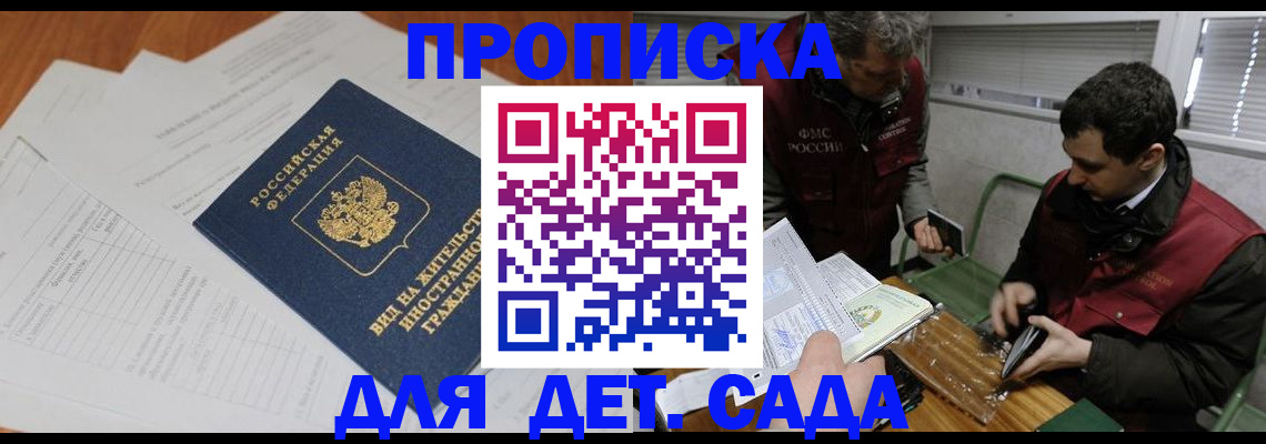 прописка законно в Рыльске